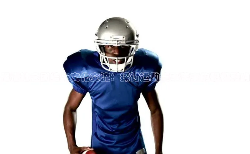 长征官网入口金山办公促进社会团结与文化交流：探讨运动赛事带来的积极影响