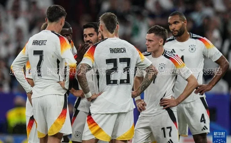 乐动仁怀：运动的魅力与精神——2023年仁怀运动赛事盛大开幕