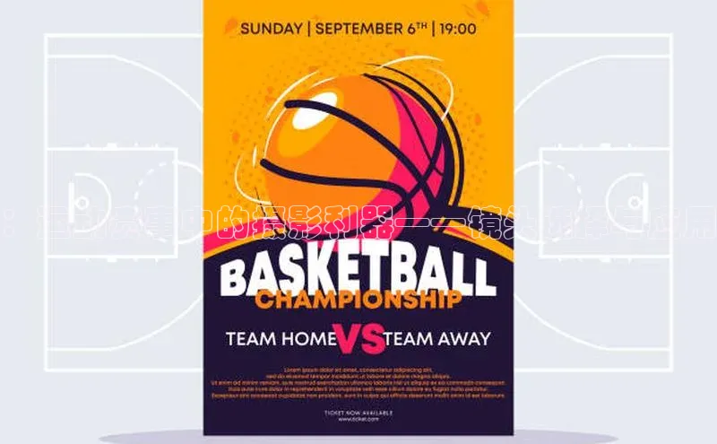 ：运动赛事中的摄影利器——镜头选择与应用