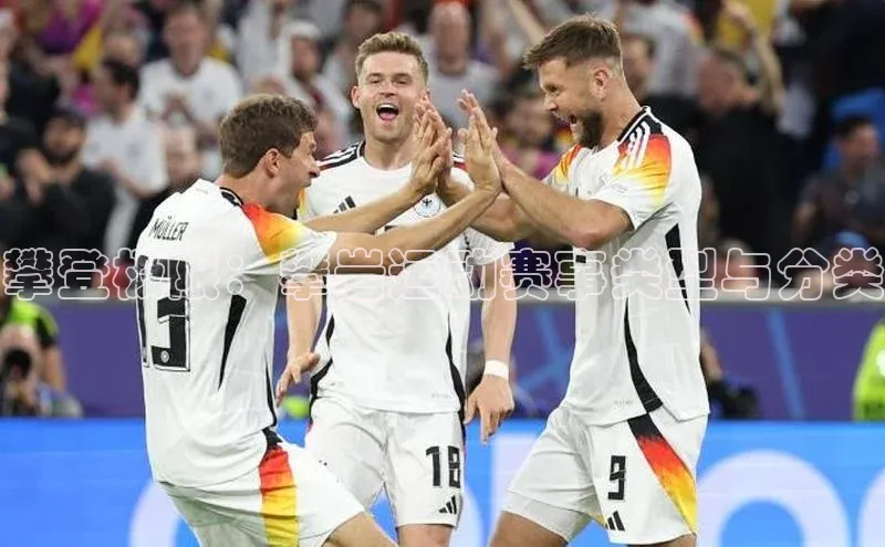 攀登极限：攀岩运动赛事类型与分类